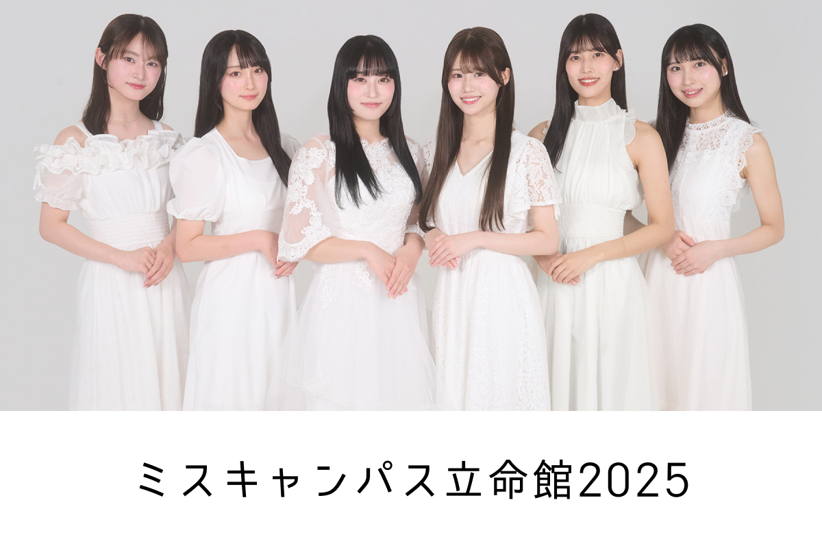 ミスキャンパス立命館2025 supported by TGC CAMPUS | MISCOLLE 全国の