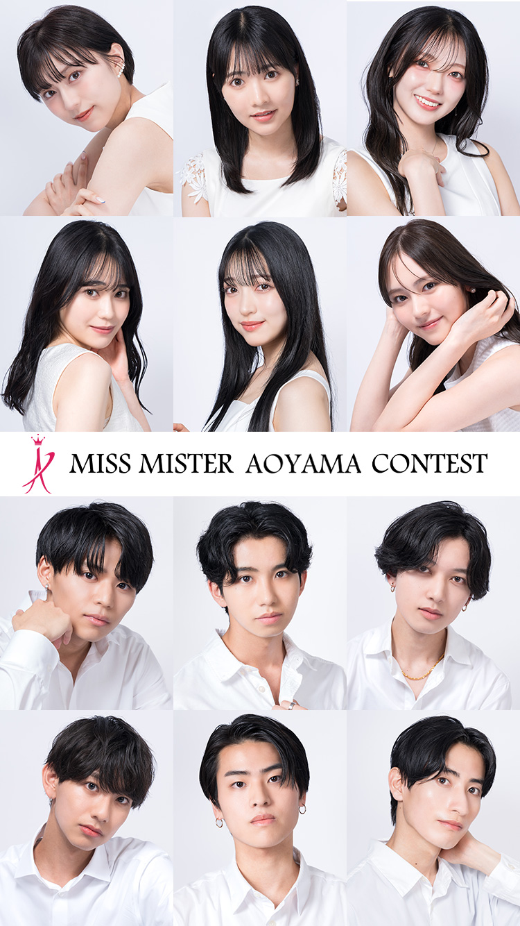 ミスミスター青山コンテスト2023 | MISCOLLE 全国の大学コンテスト情報を掲載する日本最大のポータルサイト