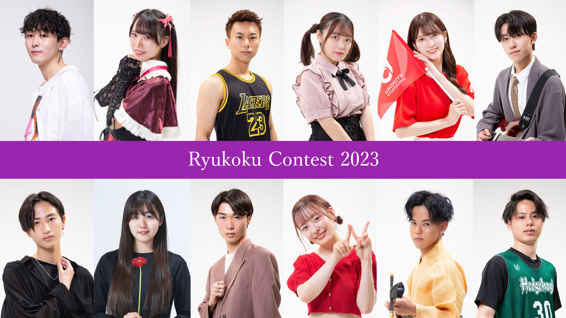 Ryukoku Contest 2023 supported by TGC CAMPUS | MISCOLLE 全国の大学 コンテスト情報を掲載する日本最大のポータルサイト