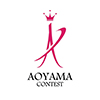 青山コンテスト2026