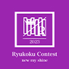 Ryukoku Contest 2023 supported by TGC CAMPUS